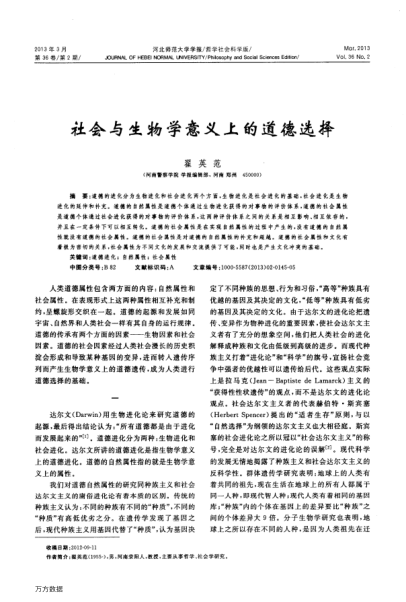 社會與生物學(xué)意義上的道德選擇