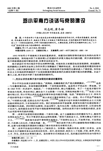 鄧小平南方談話與黨的建設(shè)