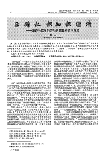 正確認(rèn)識(shí)知識(shí)經(jīng)濟(jì)--堅(jiān)持馬克思的勞動(dòng)價(jià)值論和資本理論