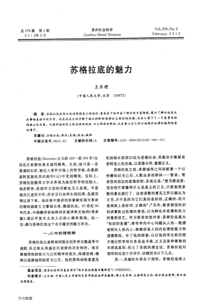 蘇格拉底的魅力