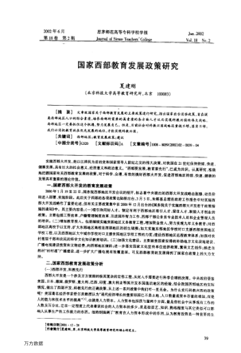 國(guó)家西部教育發(fā)展政策研究