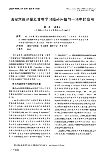 課程本位測量及其在學(xué)習(xí)障礙評估與干預(yù)中的應(yīng)用