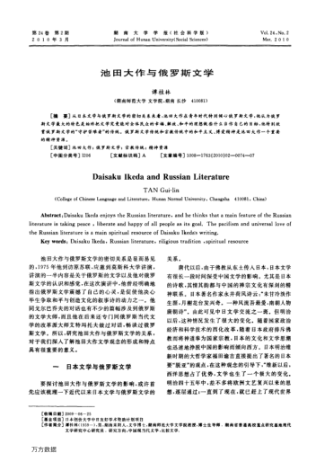 池田大作與俄羅斯文學(xué)