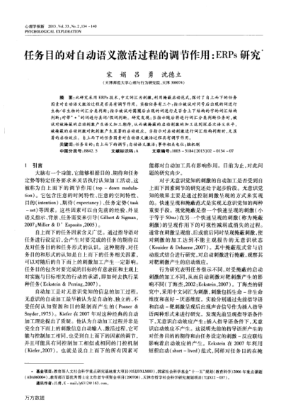 任務(wù)目的對自動語義激活過程的調(diào)節(jié)作用:ERPs研究
