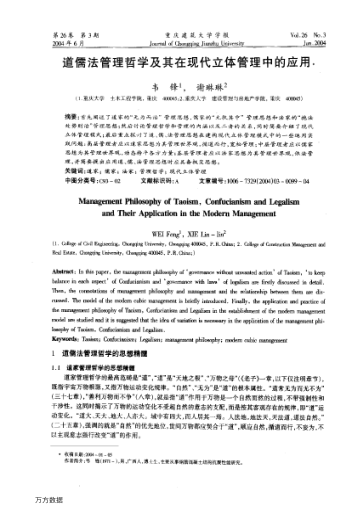 道儒法管理哲學(xué)及其在現(xiàn)代立體管理中的應(yīng)用