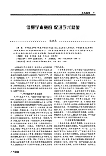 倡導學術(shù)寬容促進學術(shù)繁榮