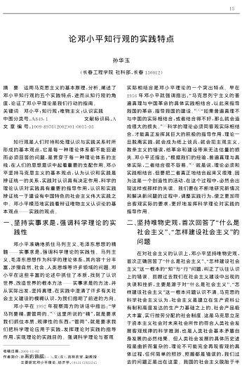 論鄧小平知行觀的實踐特點