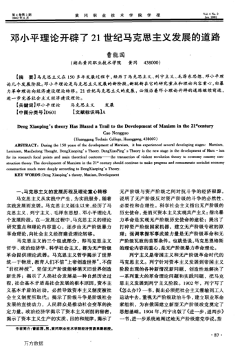 鄧小平理論開辟了21世紀(jì)馬克思主義發(fā)展的道路