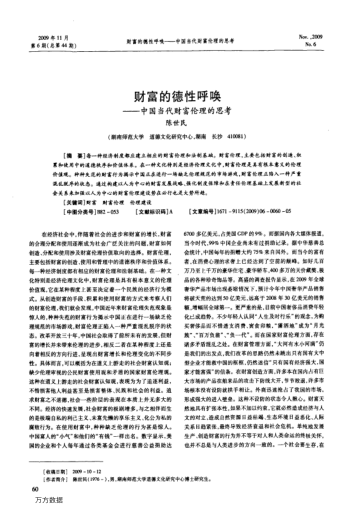 財(cái)富的德性呼喚——中國當(dāng)代財(cái)富倫理的思考