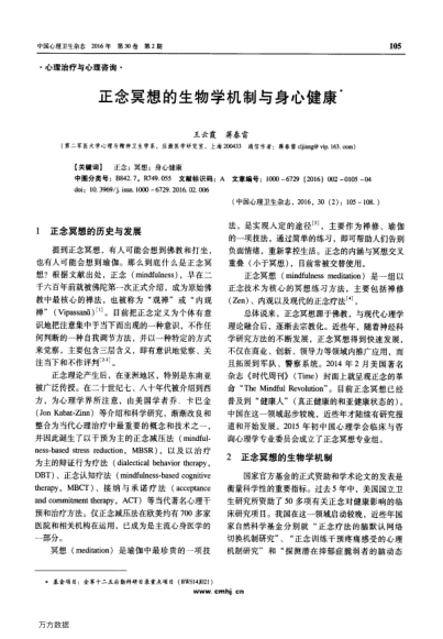 正念冥想的生物學(xué)機制與身心健康