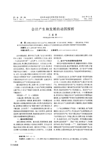 會(huì)計(jì)產(chǎn)生和發(fā)展的動(dòng)因探析