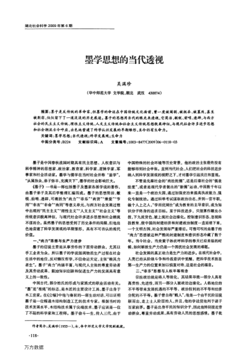 墨學(xué)思想的當(dāng)代透視