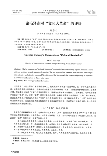 論毛澤東對(duì)"文化大革命"的評(píng)價(jià)