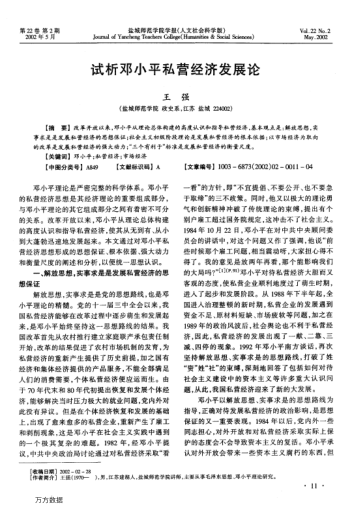 試析鄧小平私營經(jīng)濟(jì)發(fā)展論