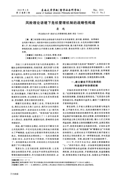 風(fēng)險理論語境下危機管理機制的戰(zhàn)略性構(gòu)建