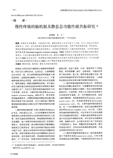 慢性疼痛的腦機(jī)制及靜息態(tài)功能性磁共振研究