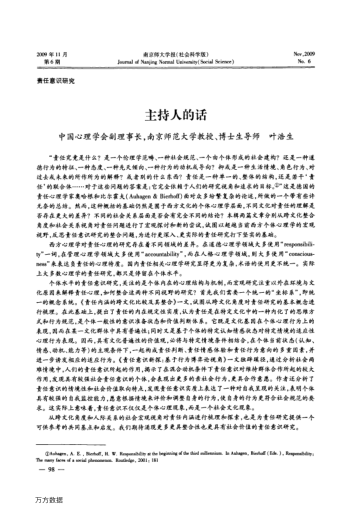 責(zé)任內(nèi)涵的跨文化比較及其整合