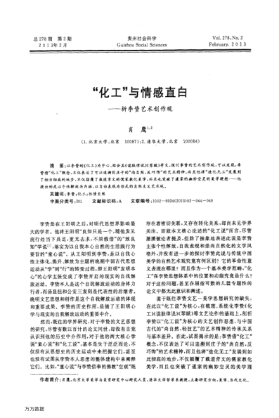 “化工”與情感直白——析李贄藝術(shù)創(chuàng)作觀