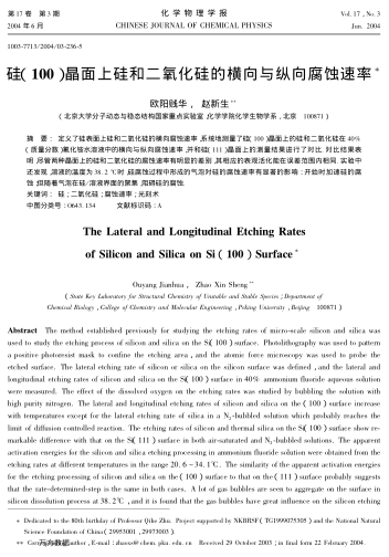 硅(100)晶面上硅和二氧化硅的橫向與縱向腐蝕速率