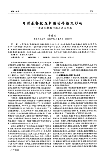 目前基督教在新疆的傳播及影響——兼談基督教傳播與商業(yè)發(fā)展