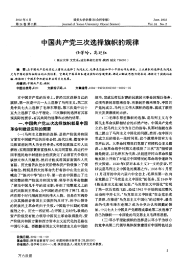 中國(guó)共產(chǎn)黨三次選擇旗幟的規(guī)律