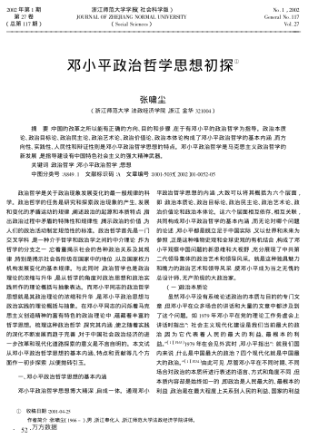 鄧小平政治哲學思想初探