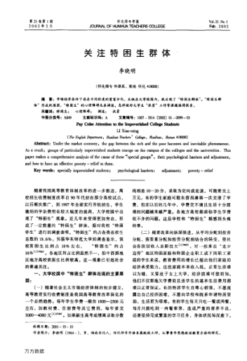 關(guān)注特困生群體