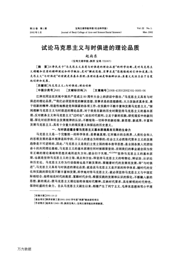 試論馬克思主義與時俱進的理論品質(zhì)