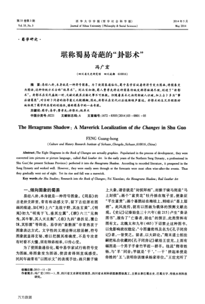 堪稱蜀易奇葩的“卦影術”