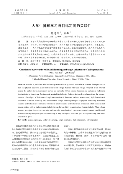 大學(xué)生排球?qū)W習(xí)與目標(biāo)定向的關(guān)聯(lián)性