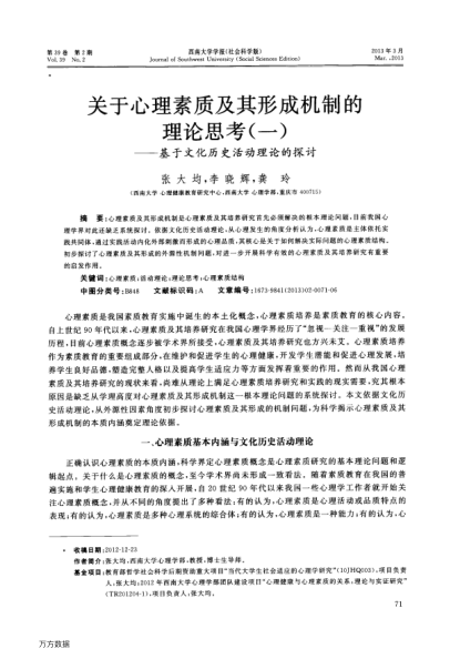 關(guān)于心理素質(zhì)及其形成機(jī)制的理論思考(一)——基于文化歷史活動(dòng)理論的探討