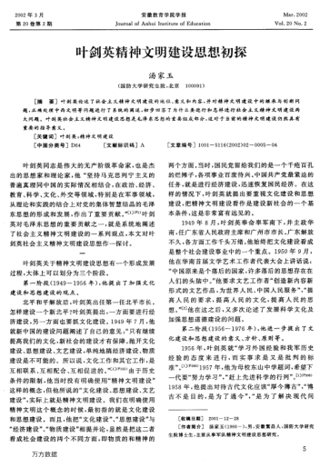 葉劍英精神文明建設思想初探