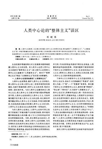 人類中心論的"整體主義"誤區(qū)