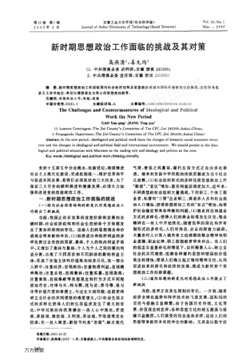 新時(shí)期思想政治工作面臨的挑戰(zhàn)及其對(duì)策