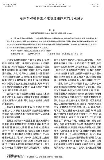 毛澤東對(duì)社會(huì)主義建設(shè)道路探索的幾點(diǎn)啟示