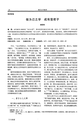 做為己之學(xué)成有斐君子