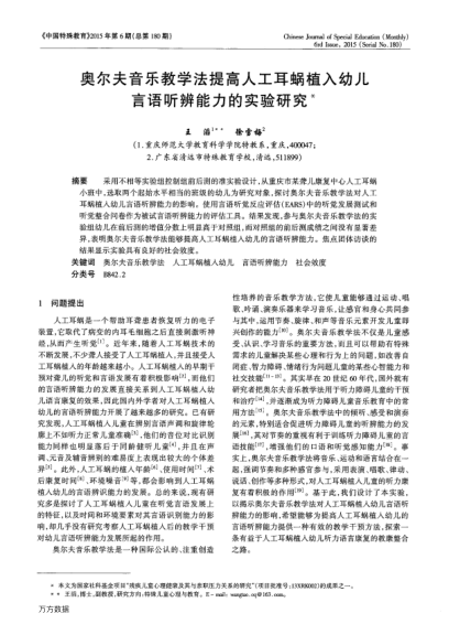 奧爾夫音樂(lè)教學(xué)法提高人工耳蝸植入幼兒言語(yǔ)聽辨能力的實(shí)驗(yàn)研究