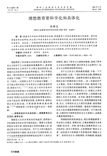 理想教育要科學(xué)化和具體化