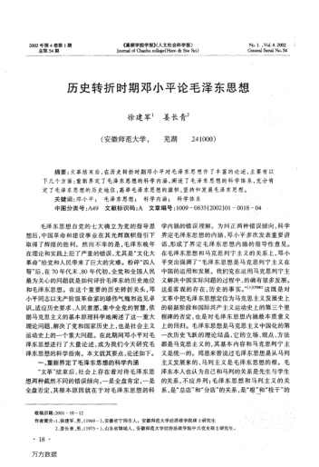 歷史轉折時期鄧小平論毛澤東思想