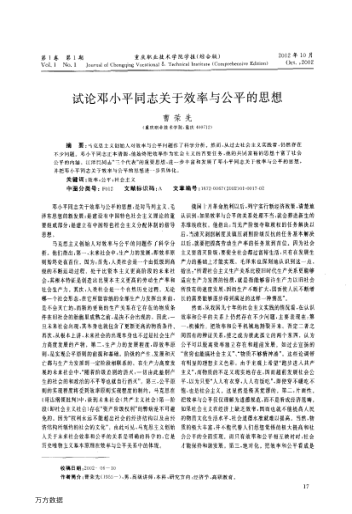 試論鄧小平同志關于效率與公平的思想