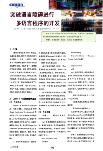 突破語(yǔ)言障礙進(jìn)行多語(yǔ)言程序的開發(fā)