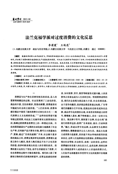 法蘭克福學派對過度消費的文化反思