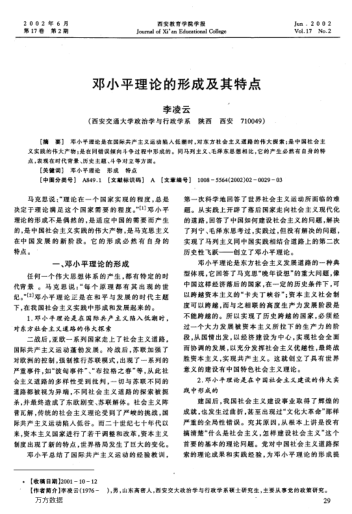 鄧小平理論的形成及其特點