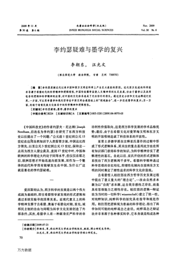 李約瑟疑難與墨學的復興