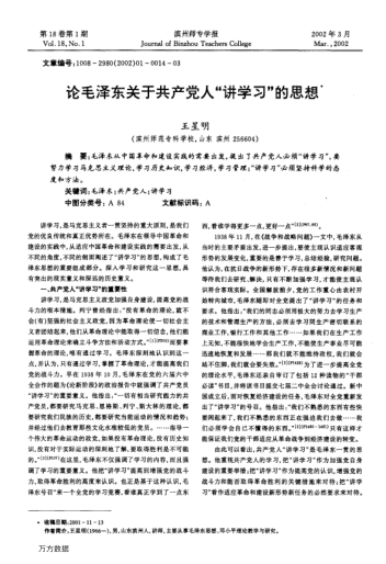 論毛澤東關(guān)于共產(chǎn)黨人"講學(xué)習(xí)"的思想