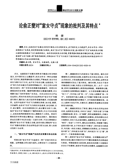 論俞正燮對“室女守貞”現(xiàn)象的批判及其特點