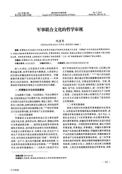 軍事聯(lián)合文化的哲學(xué)審視