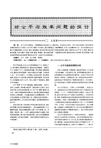 對(duì)公平與效率問(wèn)題的探討