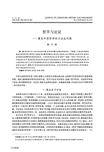 哲學(xué)與論證——兼及中國哲學(xué)的方法論問題