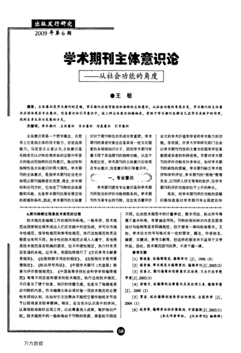 學(xué)術(shù)期刊主體意識(shí)論——從社會(huì)功能的角度